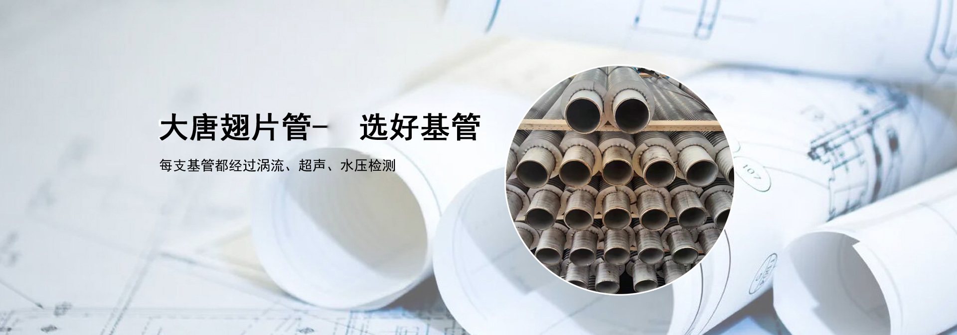 不鏽鋼鰭片（piàn）管（guǎn）生產廠家