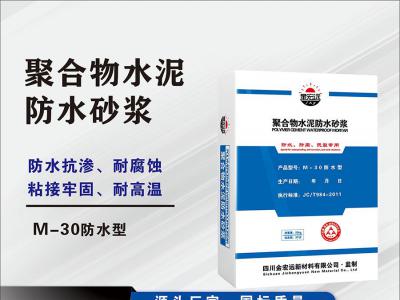 M-30防水砂漿