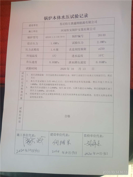 恒安鍋爐------58MW循環（huán）流化床鍋爐水壓試驗一次成功
